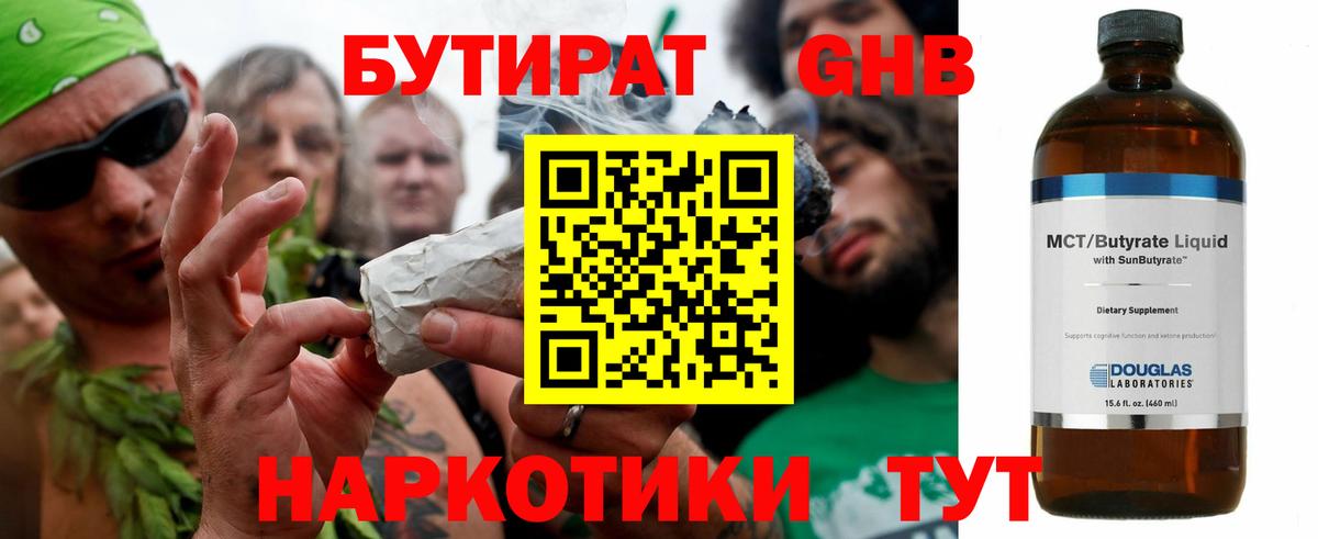 Бутират вода Чусовой