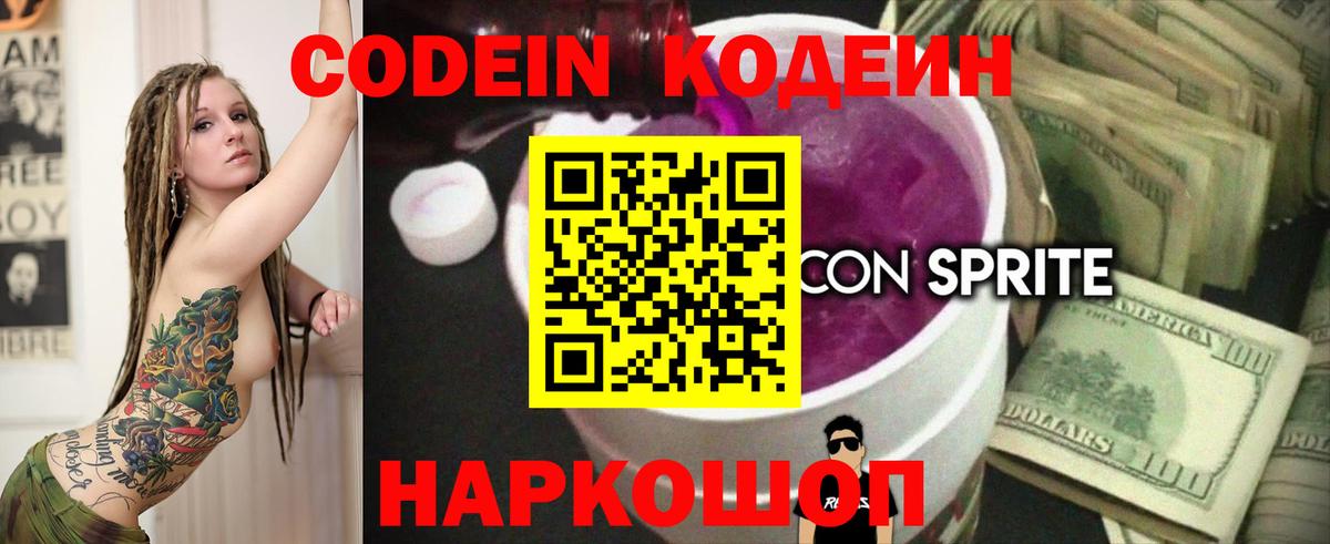 купить наркоту  Кодеин Purple Drank  Вход с VPN  Чусовой  Кодеиновый сироп Lean напиток Lean (лин) 