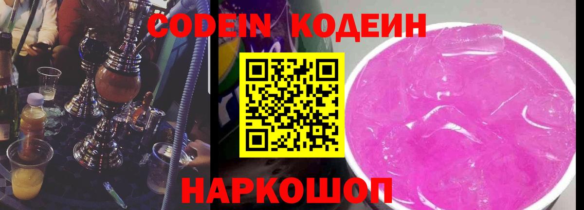 Кодеин напиток Lean (лин) Чусовой
